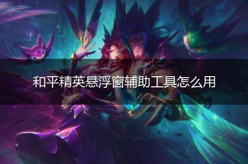 和平精英「战神w」辅助