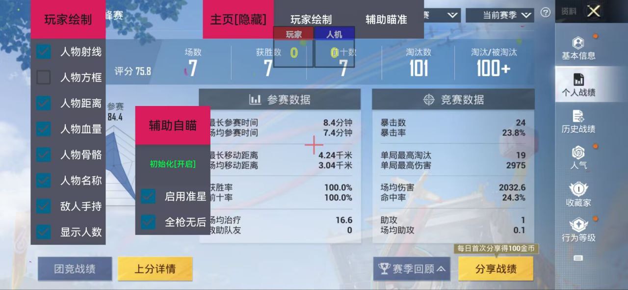 和平精英「火锅」辅助，站长首推