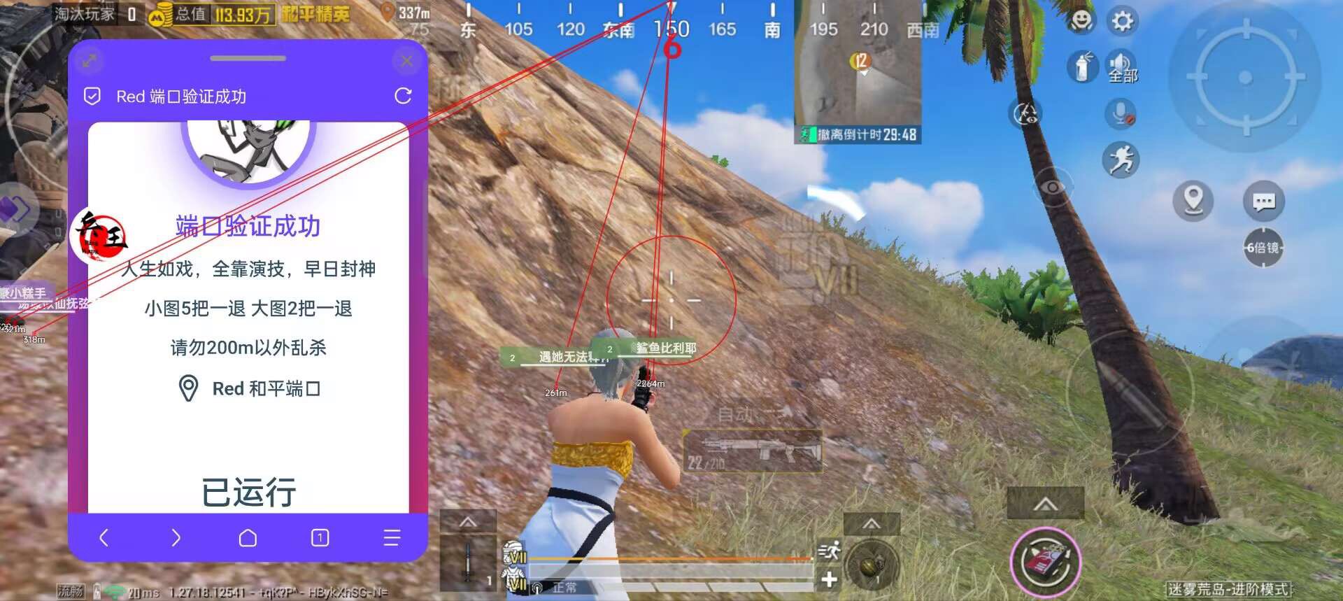 iOS和平精英免越狱辅助【GTR】支持苹果手机 ios设备