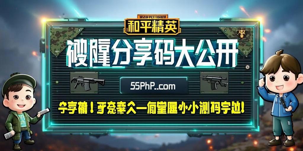 和平精英辅助软件大全
