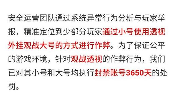 和平精英游戏运营商对待和平精英辅助的反作弊