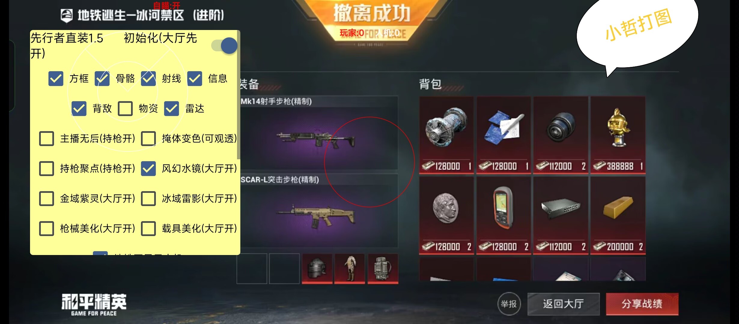 和平精英《葫芦娃》一体直装辅助嘎嘎稳