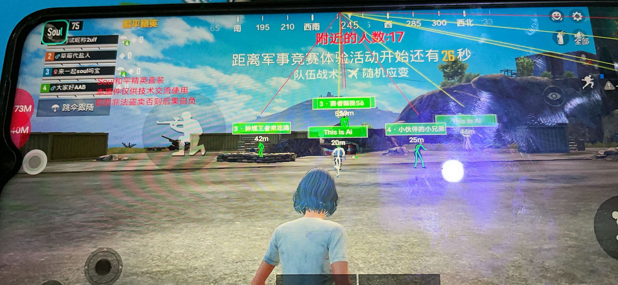 和平精英稳定外挂演示