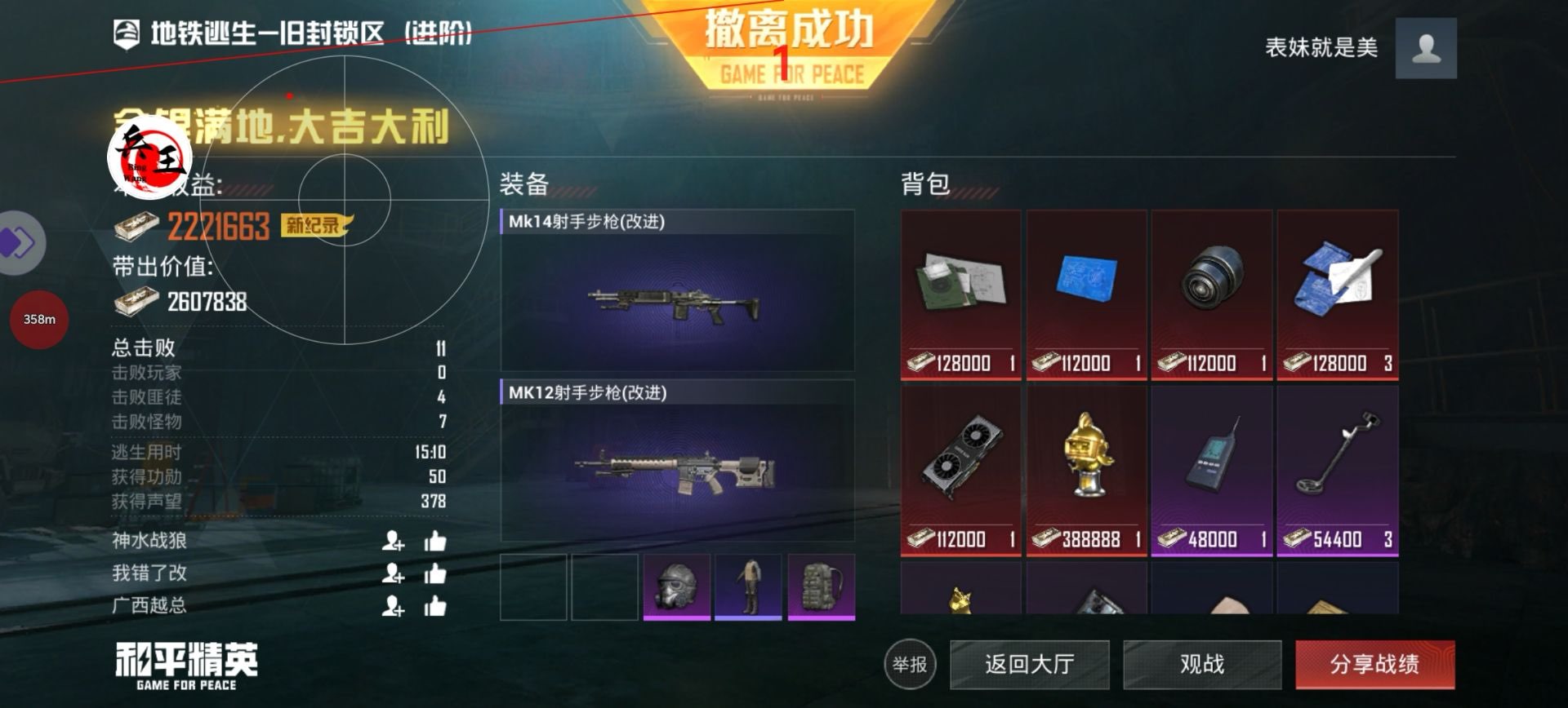 和平精英《牛魔王》直装辅助支持最新版本游戏使用