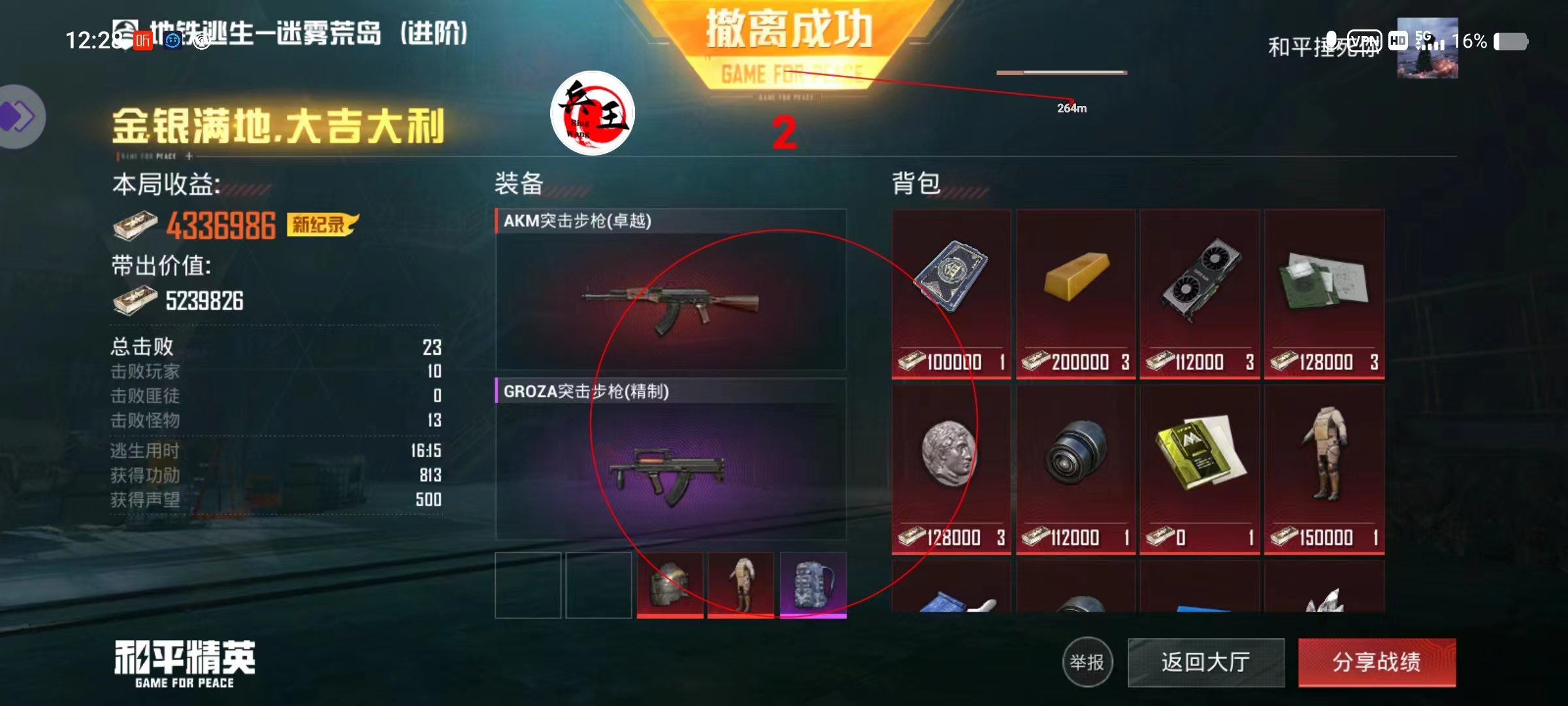 和平精英辅助【兵王】