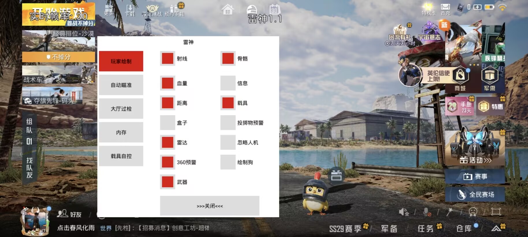和平精英辅助【黑鲨直装】方框透视 无后自瞄 加速穿墙 雷达绘制  视角扩大 空投透视 人物射线 准星聚点