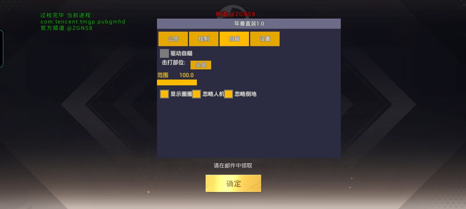 和平精英苹果IOS辅助【暗影】免越狱免签名
