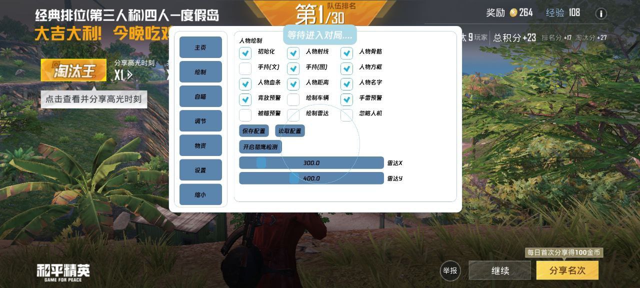和平精英「白山茶」辅助，iOS首推