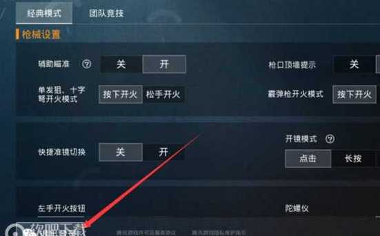 和平精英「九天追锁一体」iOS辅助