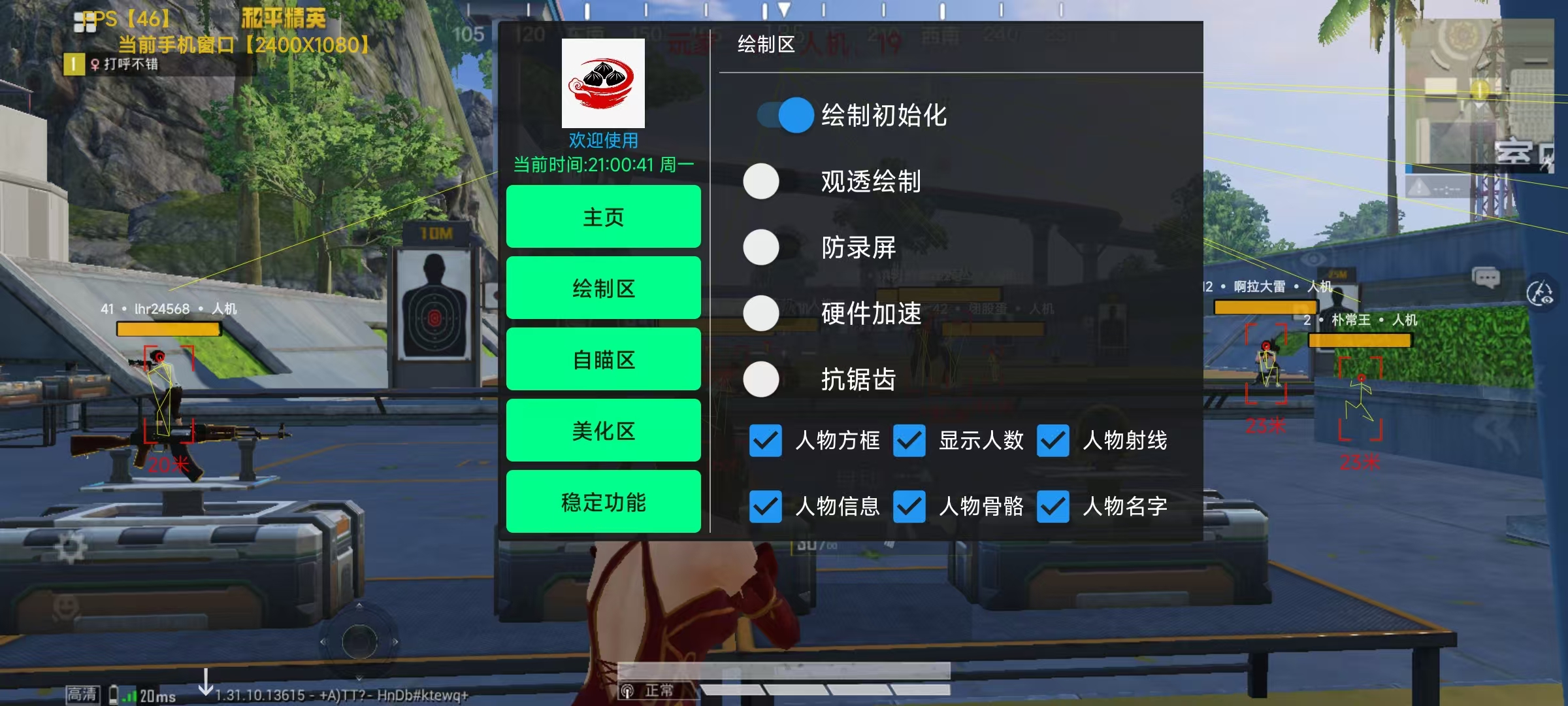 和平精英内核辅助【ADC手搓内核】无后座力 人物穿墙 人物加速 人物飞天 锁头自瞄