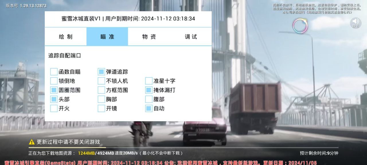 和平精英辅助【萝卜直装V1.0】人物透视 开镜开火自瞄 全枪无死角漏打 追踪扫车打鸟